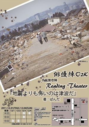 地震よりも怖いのは津波だ