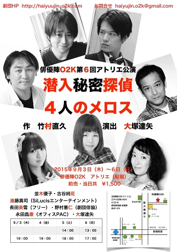 潜入秘密探偵/4人のメロス