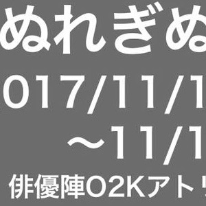 ぬれぎぬ