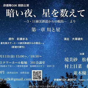 暗い夜、星を数えて